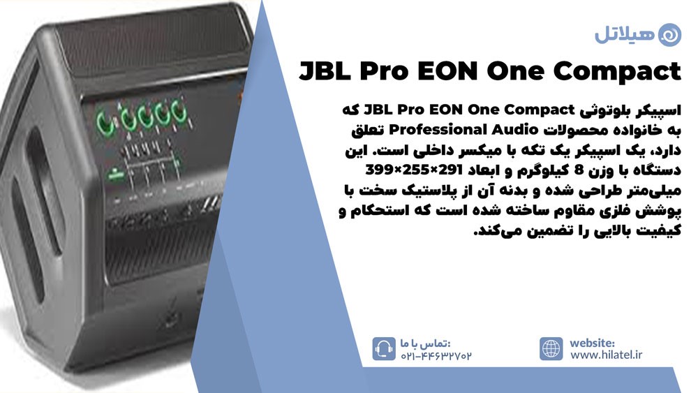 اسپیکر بلوتوثی جی بی ال JBL Pro EON One Compact